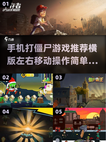 💥2025必玩！🔥超赞2D横版打僵尸手游合集🎮截图1