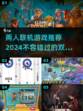 🔥2024必玩！双人联机游戏推荐🎮