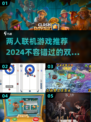 🔥2024必玩！双人联机游戏推荐🎮