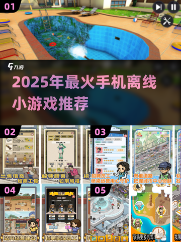 🔥2025超火手机单机小游戏推荐🎮离线也能玩到爽！截图1