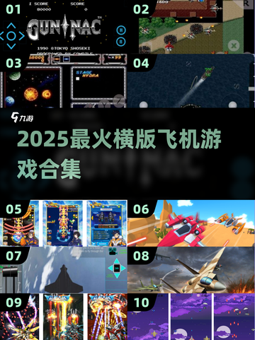 🔥2025超爽飞机射击游戏推荐🎮截图1