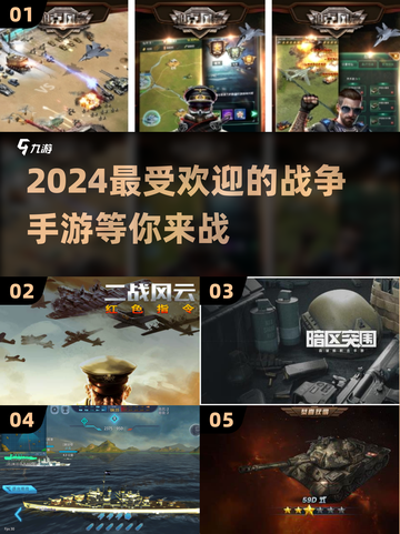 🔥2024必玩！高人气战争手游合集💥截图1