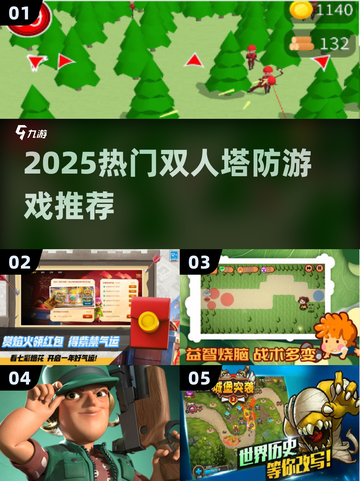 🔥砍树造兵塔防游戏TOP榜！双人合作激战来袭💥截图1