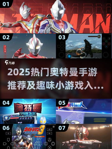 🔥2025超火奥特曼手游推荐✨高燃战斗体验💥截图1