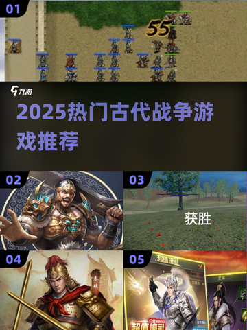 🔥2025最燃古代战争游戏合集⚔截图1
