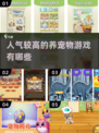 🐾2024超火养宠手游推荐，快来下载体验！