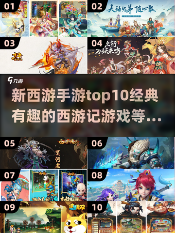 🔥新西游手游TOP10，2023必玩❗截图1