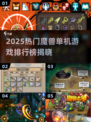 🔥2025魔兽单机游戏排行榜🎮必玩神作推荐！