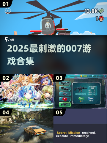 💥2025最燃007游戏TOP榜🔥截图1