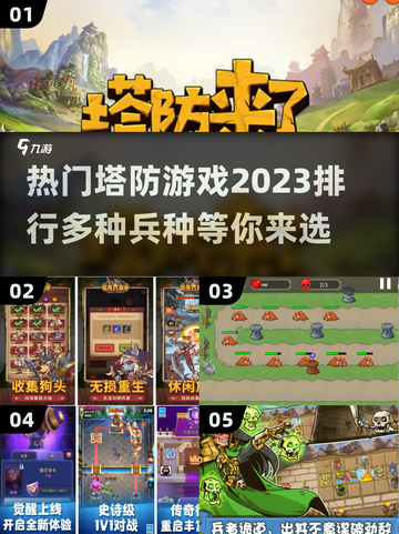 2023热门塔防游戏🔥多种兵种任你选！截图1