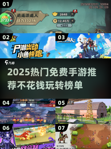 🔥2025最火免费手游TOP榜！💰零投入爽玩推荐🎮截图1