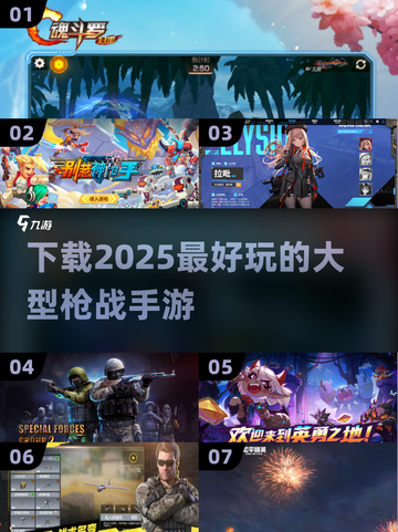 🔥2025必玩枪战手游🔥顶级游戏盘点！💥截图1