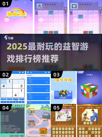 🔥10岁孩子必玩益智游戏TOP榜2025🏆截图1