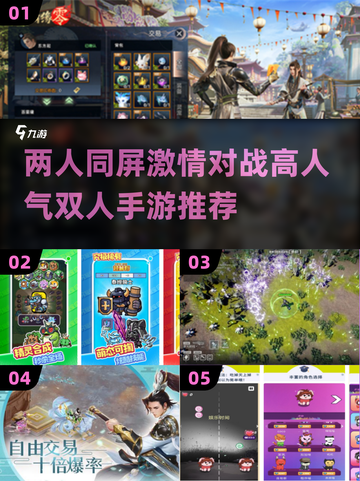 双人手游推荐🔥2025最火的两人游戏合集🎮截图1