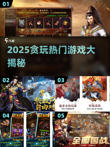 🔥2025贪玩必玩榜！🔥🎮截图1