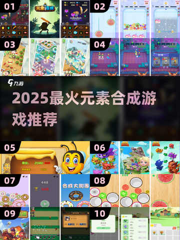 🔥2025最火元素合成游戏来了！💥截图1