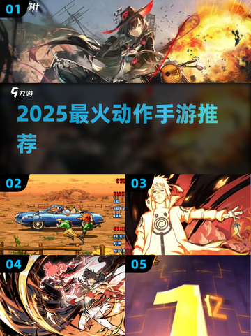 🔥2025最火动作手游TOP5💥截图1