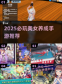 🔥2025必玩美女养成手游💖