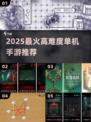 🔥2025最虐单机手游TOP榜🎮
