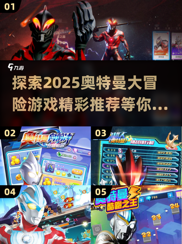 2025年超燃奥特曼大冒险游戏推荐✨快来一起战斗吧！截图1