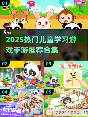 🔥2025超火儿童学习游戏大揭秘！🎮截图1