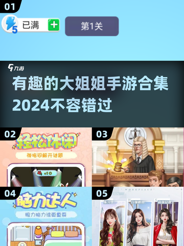 大姐姐手游推荐💥2024最有趣的大姐姐游戏合集🎉截图1