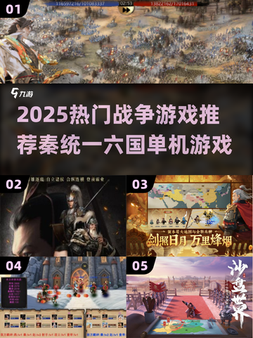 🔥秦统六国单机游戏推荐！2025必玩战争游戏榜单💥🎮截图1