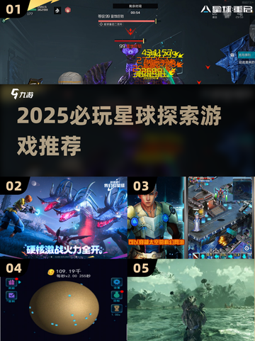 🌌2025必玩星球游戏推荐🔥截图1