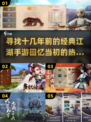 🔥十几年前的经典江湖手游🌟重出江湖，快来下载体验！