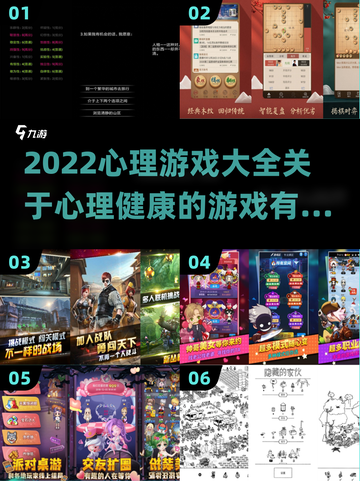 2022心理游戏合集，玩转心理健康🎉截图1