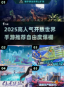 🔥2025高人气开放世界手游TOP榜！🎮自由探索爽翻天
