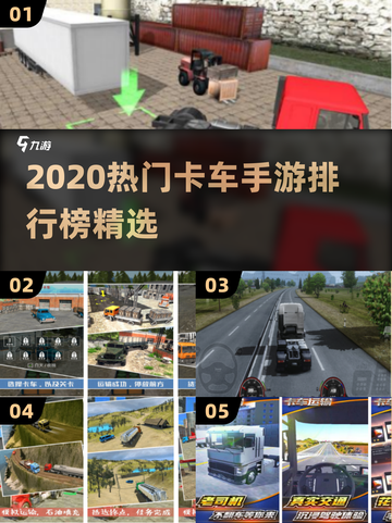 🎮🔥2020最火卡车手游排行榜！速来Pick你的驾驶神车！🔥🚚💥截图1