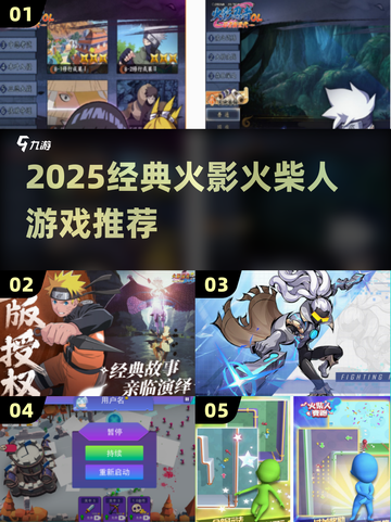 🔥2025必玩！火影火柴人格斗游戏推荐✨截图1