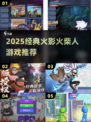 🔥2025必玩！火影火柴人格斗游戏推荐✨
