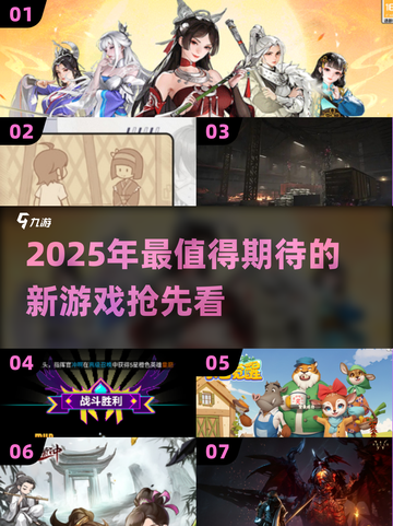 2025必玩🔥超人气新游推荐🎮截图1