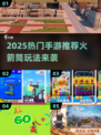 🔥2025手游推荐！火箭筒大战来袭🚀
