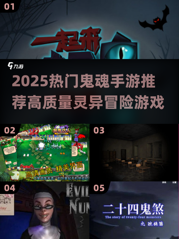 👻2025最火鬼魂手游大揭秘！高质量推荐全攻略🔥截图1