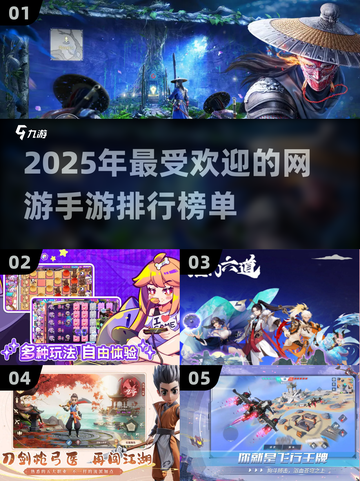 🔥2025手游网游排行榜🌟哪些游戏让你欲罢不能？🎮截图1