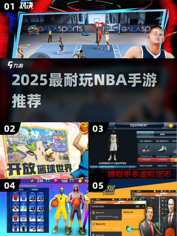 🔥2025最耐玩NBA手游推荐🏀截图1