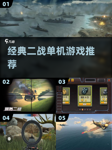 🎮二战迷必玩！这5款老游戏太上头了🔥截图1