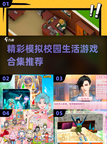 💥2024超🔥模拟校园生活游戏合集来啦！🎮截图1