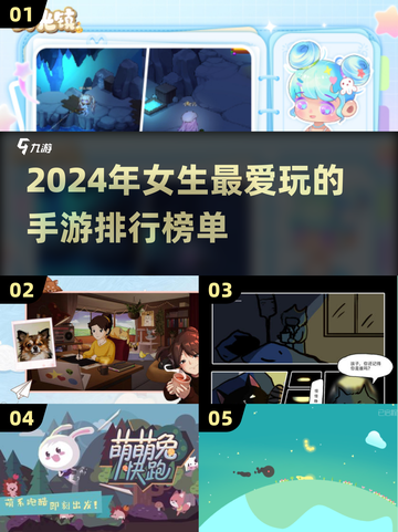 2024女生手游推荐✨超火的都在这！🎮截图1