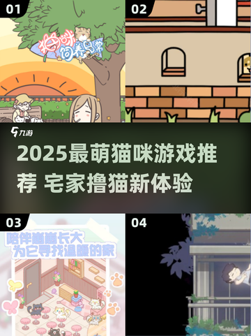 🐾超萌猫咪游戏推荐2025！治愈又上头～截图1
