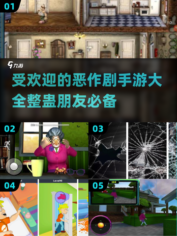 整蛊朋友必备💥《必玩恶作剧手游》下载合集2025🎉截图1