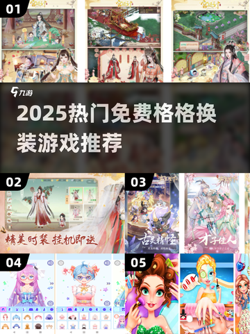 ✨2025最火免费换装游戏Top5榜单💥截图1