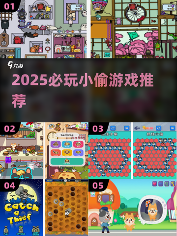 🔥2025最火小偷游戏TOP5！🎮截图1