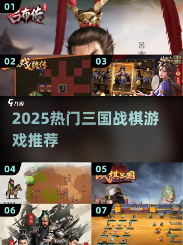 🔥2025最火三国战棋游戏TOP榜🏆截图1