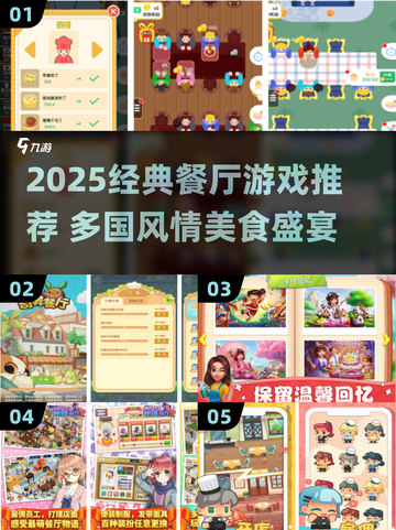 🌍吃遍全球！经典餐厅游戏推荐🔥截图1