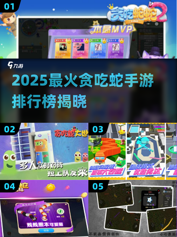 2025贪吃蛇手游排行榜🔥这些蛇蛇超🔥能下载！🐍🎮截图1