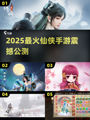 🔥2025仙侠手游TOP榜来袭！🎮截图1